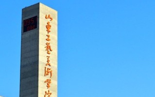 高考多少分能上山东工艺美术学院？2024年录取最低分438
