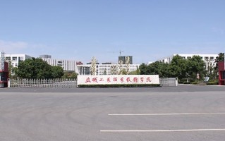2024年盐城工业职业技术学院录取分数线，河北最低385分