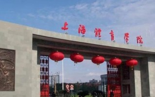 上海体育大学一年学费多少钱及各专业的收费标准(2025参考）