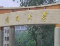 陕西633分能上什么大学？附2025年可以报考的大学名单