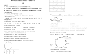 2024年安徽高考化学试题及答案解析