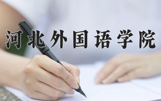 陕西267分能上什么大学？附2025年可以报考的大学名单