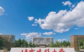 北京建筑大学全国排名和最强专业解析