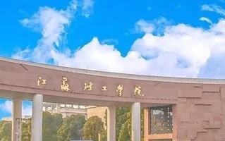 汽车服务工程专业学费多少？附江苏2024年招收的大学