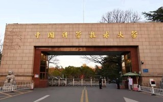 中国科学技术大学王牌专业排名-含2025年全国各省录取最低分数线