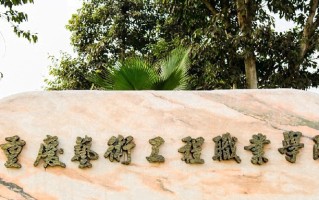 四川323分能上什么好大学？附2025年可以报考的大学名单