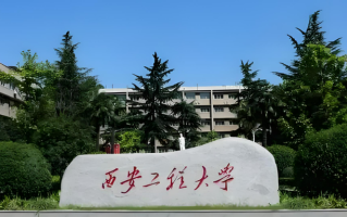 西安工程大学2024年各学科排名一览表！附教育部评级比例
