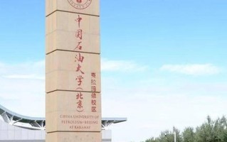 四川排名多少能上中国石油大学(北京)克拉玛依校区？附2021-2023年最低分及位次