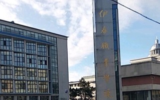 辽宁考生多少分能上伊春职业学院？2025最低248分
