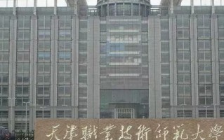 青海高考330分理科能上什么大学？附2024年能上的院校名单
