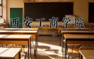 四川301分能上什么好大学？附2025年可以报考的大学名单