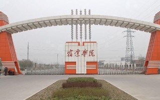 宿迁学院王牌专业排名-含2024年全国各省录取最低分数线