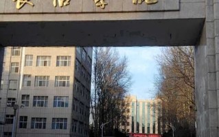 长治学院全国排名及2024年最低录取分数线