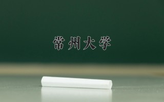 油气储运工程专业大学排名！附2025全国最新院校排行榜名单