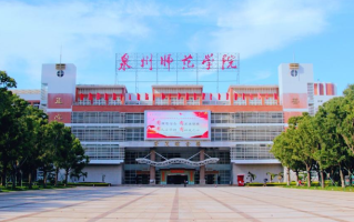 2024泉州师范学院排名-最新全国排名第320位