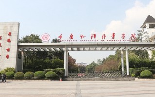 四川排名多少能上重庆外语外事学院？附2021-2023年最低分及位次