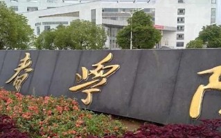宜春学院全国排名及2024年最低录取分数线