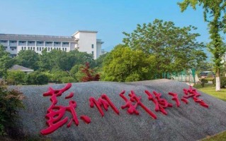 苏州科技大学2024年各学科排名一览表！附教育部评级比例