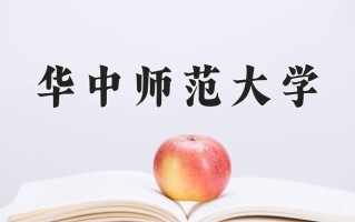 2024华中师范大学排名-最新全国排名第47位