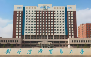 对外经济贸易大学2024年各学科排名一览表！附教育部评级比例