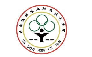 2024年山西运城农业职业技术学院录取分数线，河北最低348分