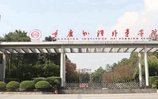 2024年重庆外语外事学院录取分数线，宁夏最低386分