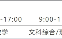 陕西2024年高考时间是什么时候？附各科目具体考试时间