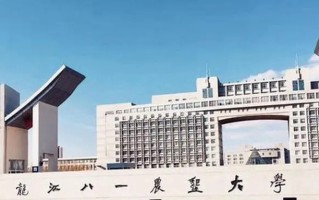 2024黑龙江八一农垦大学排名-最新全国排名第256位