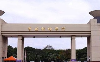 宁波财经学院最厉害的专业-2024宁波财经学院最好专业