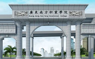 2024年广东南方职业学院录取分数线，新疆最低149分