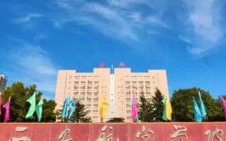 四川高考多少分可以读西安航空学院？附2021-2023最低分及位次