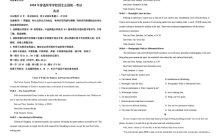 2024年高考新课标II卷英语试题及答案