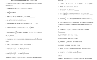 2024年高考北京卷数学试题及参考答案
