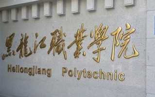 校友会公布2025黑龙江省高职院校排名，最新完整榜单一览
