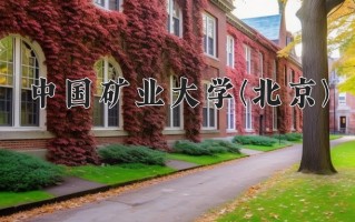 青海448分能上什么好大学？附2025年可以报考的大学名单