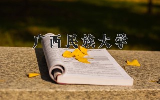 行政管理专业大学排名！附2025全国最新院校排行榜名单