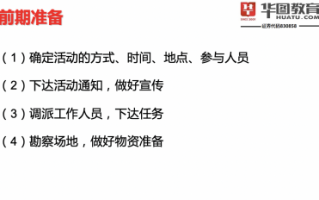 2026国考面试备考技巧：如何轻松拿下规划事件处理