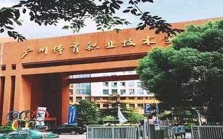 体育运营与管理专业2025年广东招生院校有哪些？含学费及招生人数