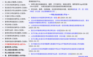 山东2024年高考模拟志愿填报于6月14日开始！附志愿填报入口