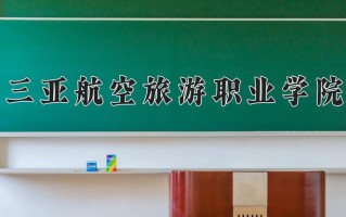 直升机驾驶技术专业学费多少？附江苏2024年招收的大学