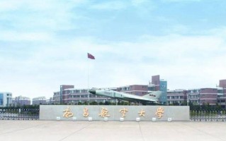 江西高考553分能考什么大学？附2024年能报的院校名单
