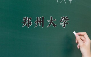 宁夏552分能上什么大学？附2025年可以报考的大学名单
