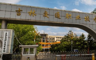 辽宁考生多少分能上吉林交通职业技术学院？2025最低369分