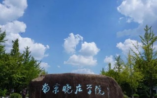 江苏物化生539分能上什么大学？附2024年可以报考的院校名单