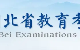 2024年湖北高考成绩于6月25日左右公布！附查分入口