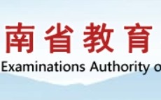 河南2024高考志愿填报什么时候？附官方入口