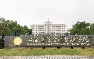 四川高考多少分可以读上海立信会计金融学院？附2021-2023最低分及位次