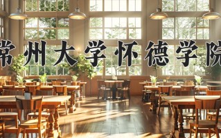 江苏494分能上什么好大学？附2025年可以报考的大学名单