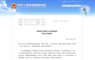 2024年高考时间，定了！