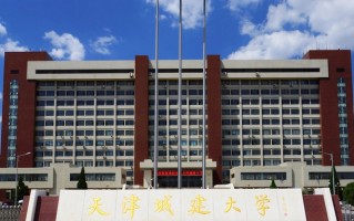 四川高考多少分可以读天津城建大学中外合办？附2021-2023最低分及位次